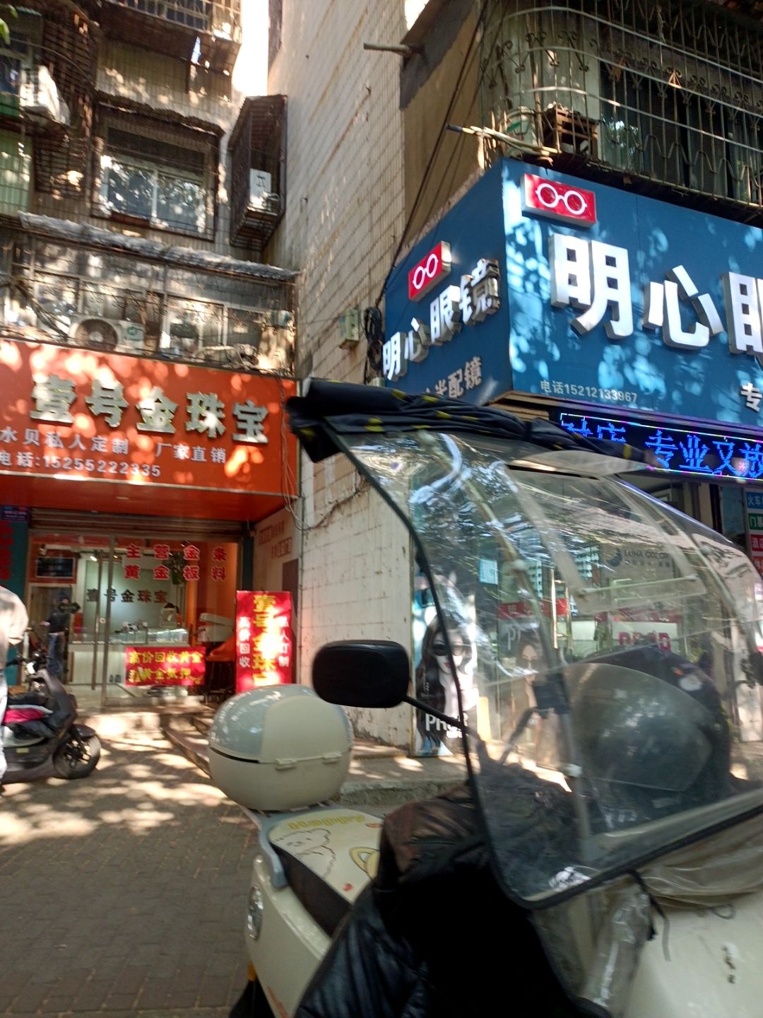 壹号金珠宝(工农路店)