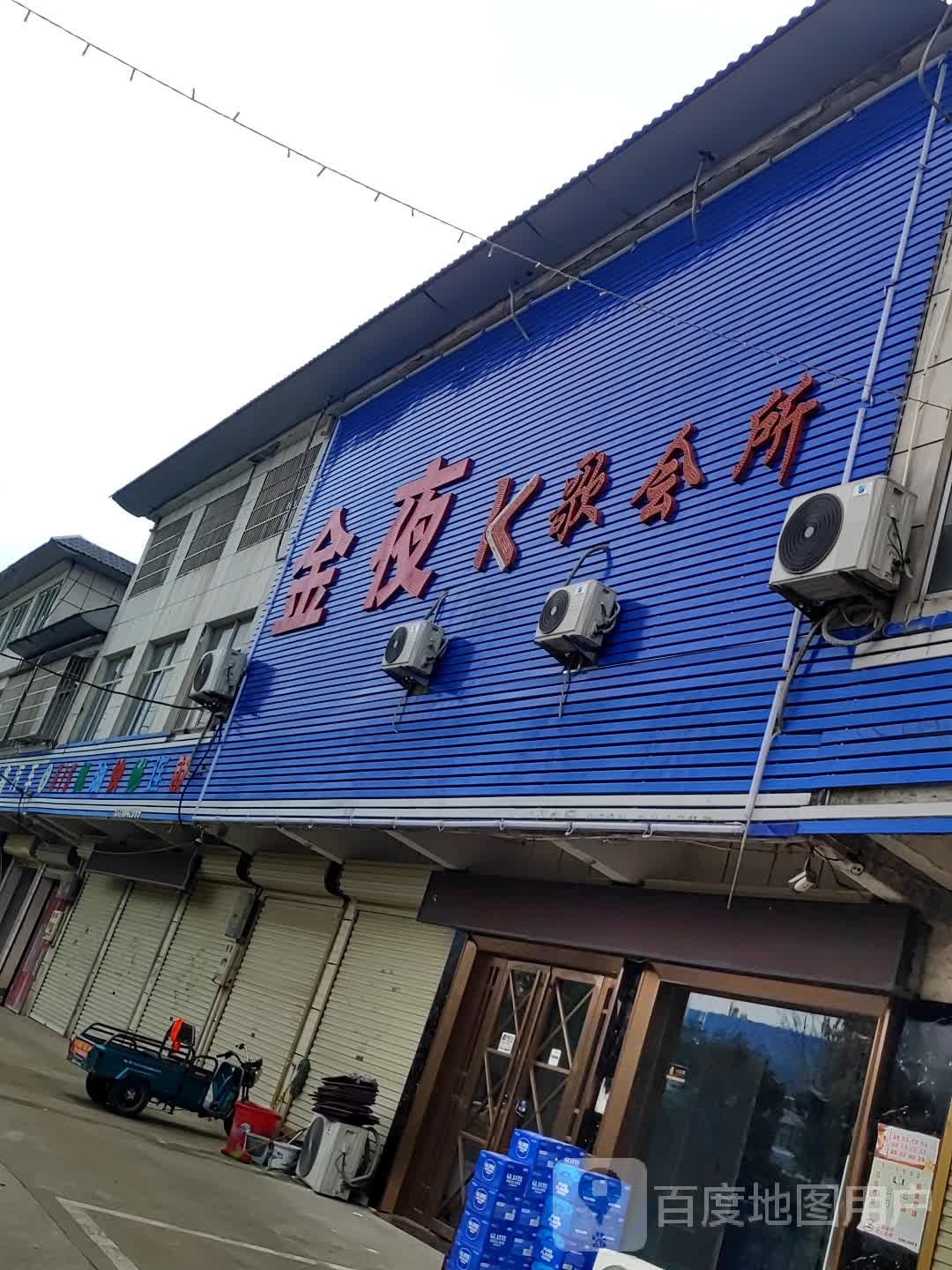 尚湖K歌会所