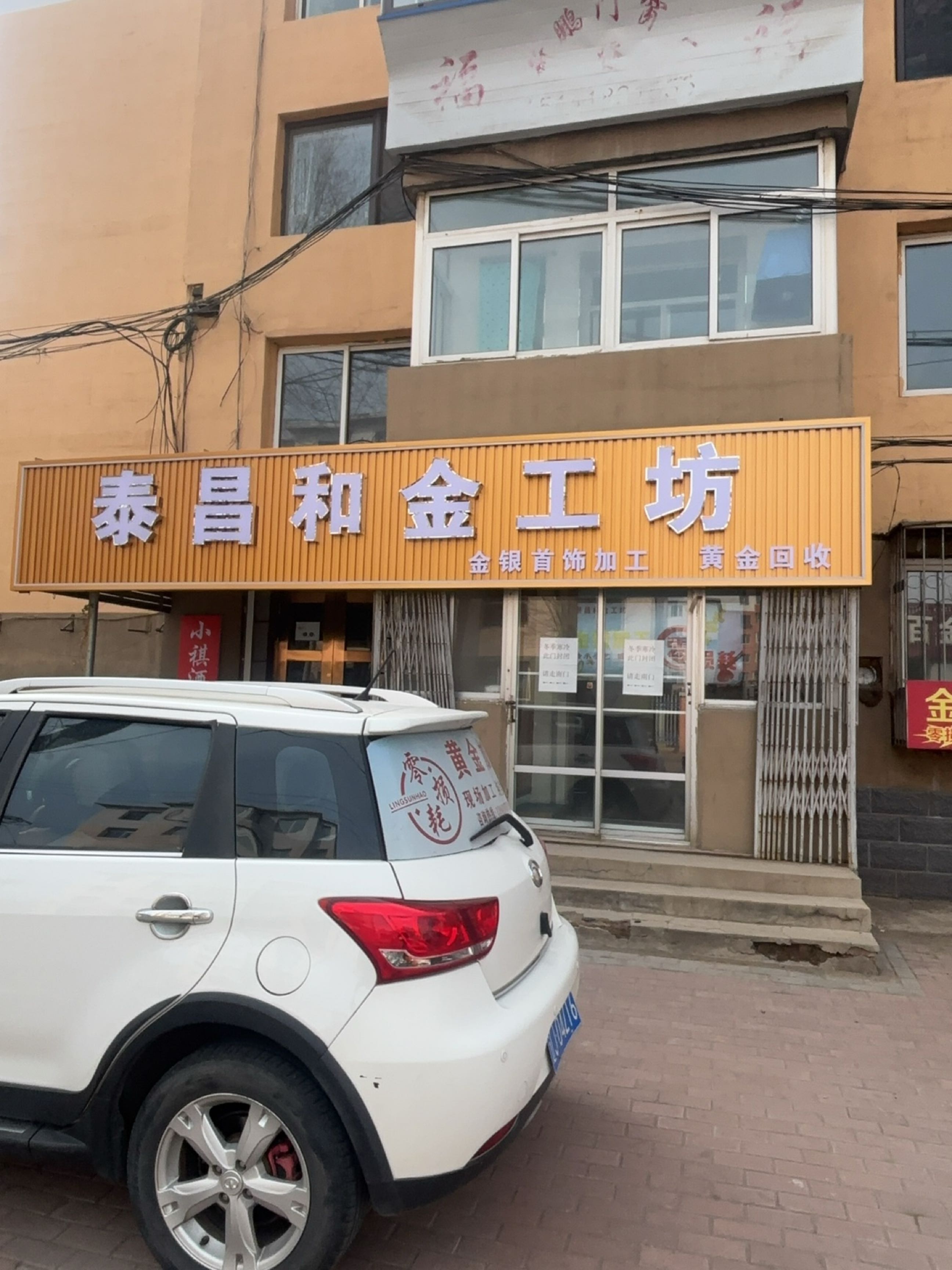 泰昌和金工坊-金银加工0损耗