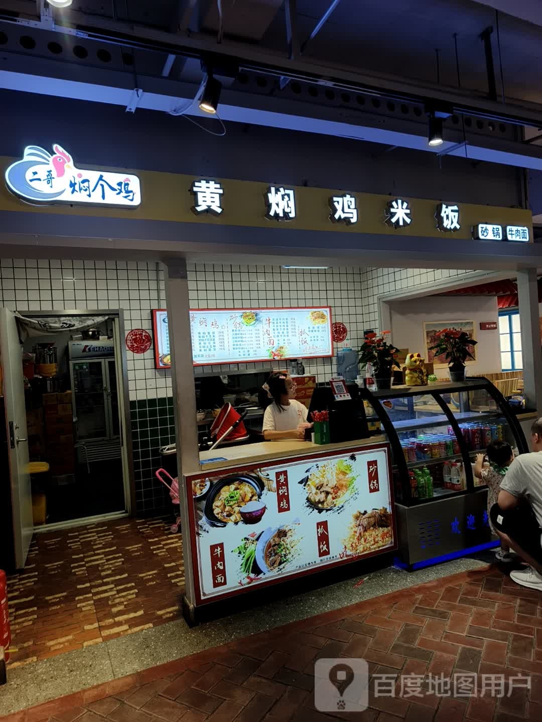 二哥焖个鸡黄焖鸡米饭(太百购物中心店)