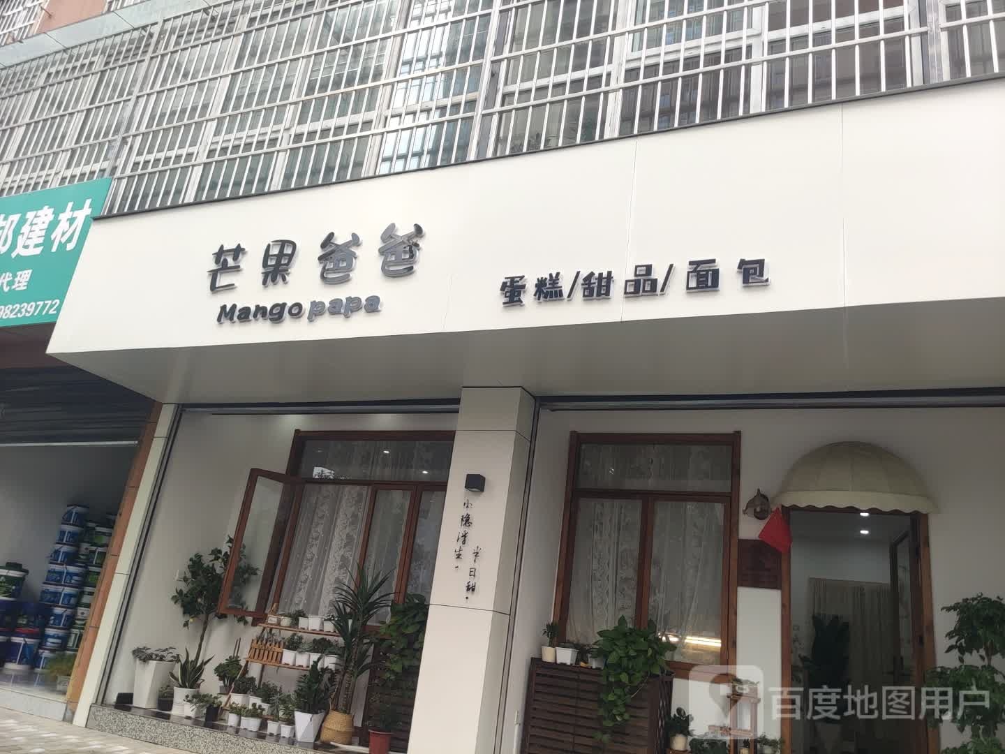 芒果爸爸