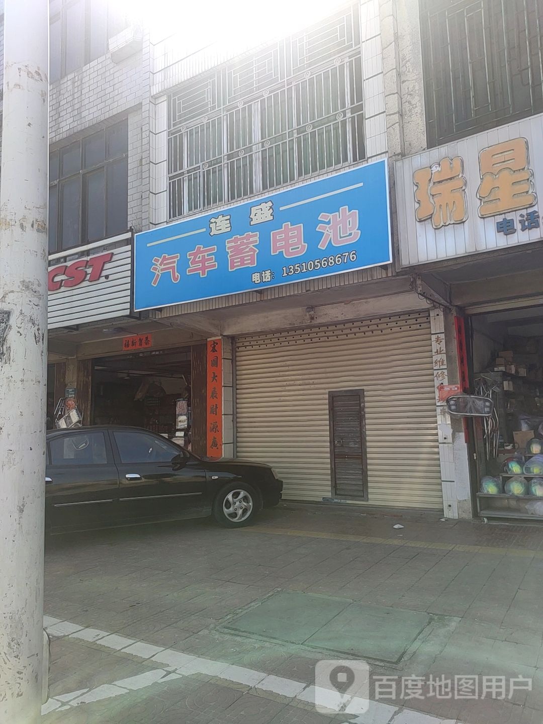 连盛汽车蓄电池