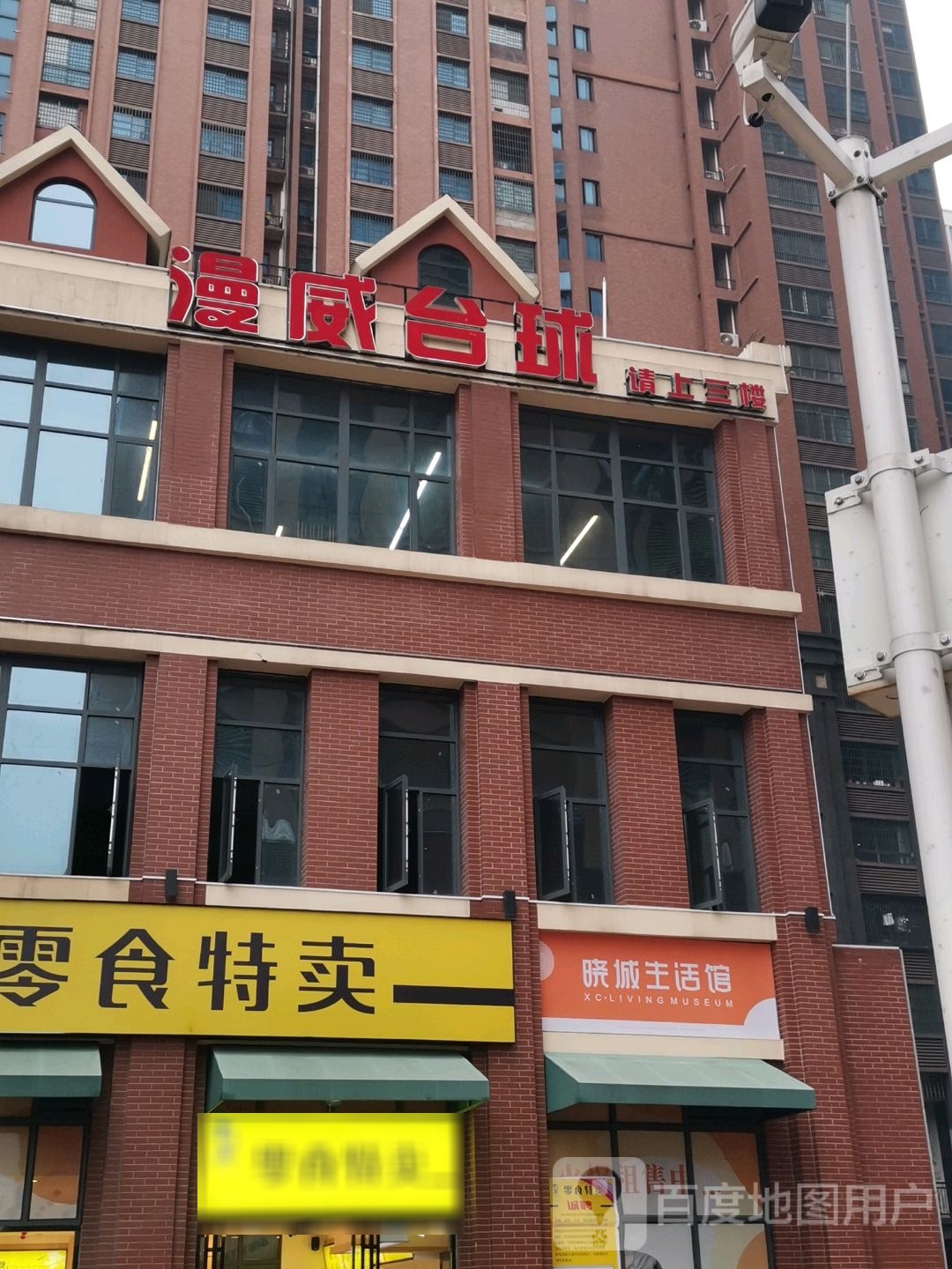 漫威台球