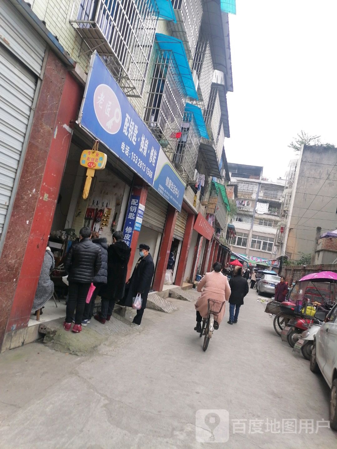 老匠配钥匙换锁修鞋