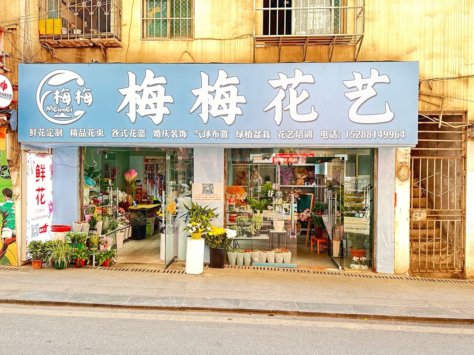 梅梅的花店(观水路店)