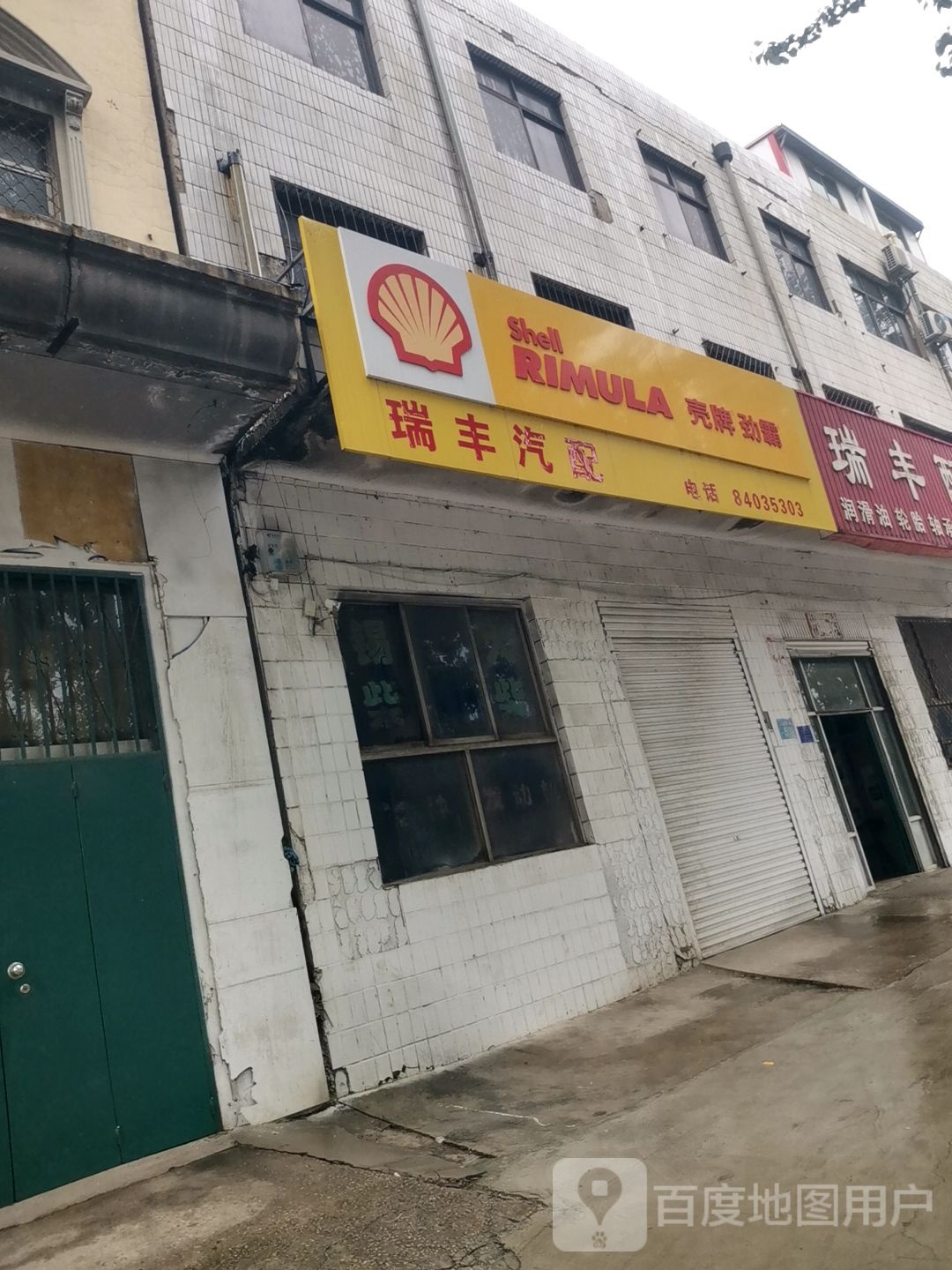瑞丰配件