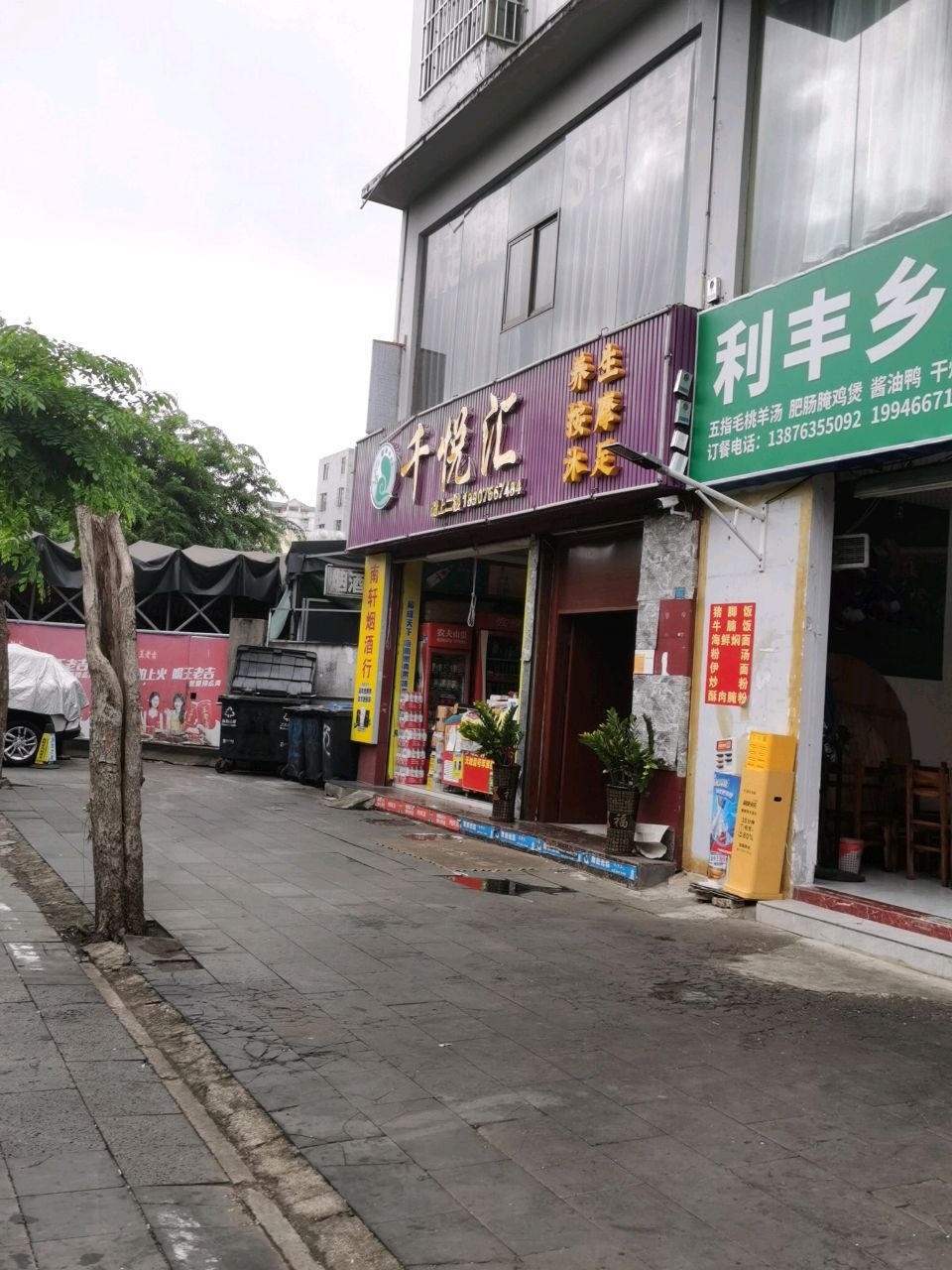 千悦汇养生·按摩·沐足(琼山店)