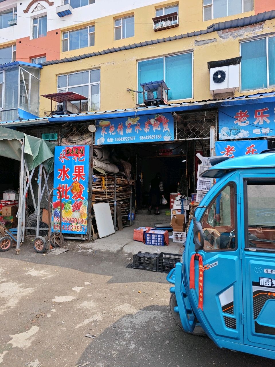 永艳精品水果批发(松江河市场店)
