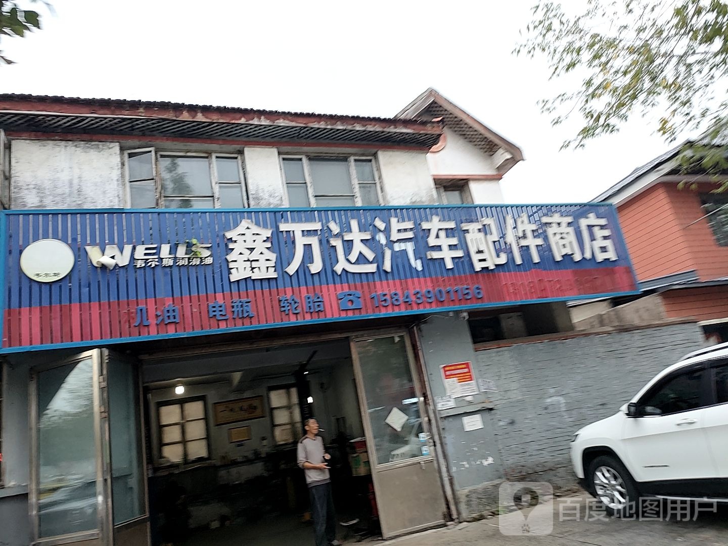 鑫万达汽车元件商店