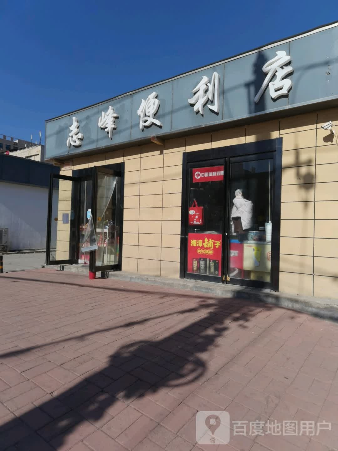 郑州经济技术开发区九龙镇志峰便利店