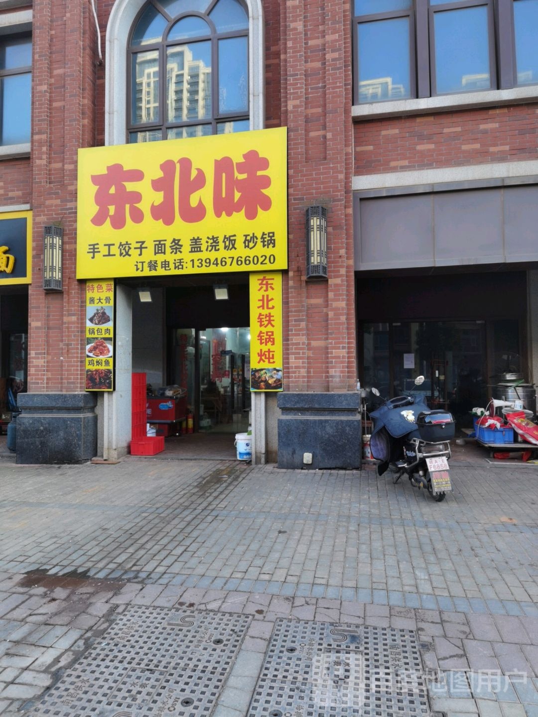 东味北(三百山路店)