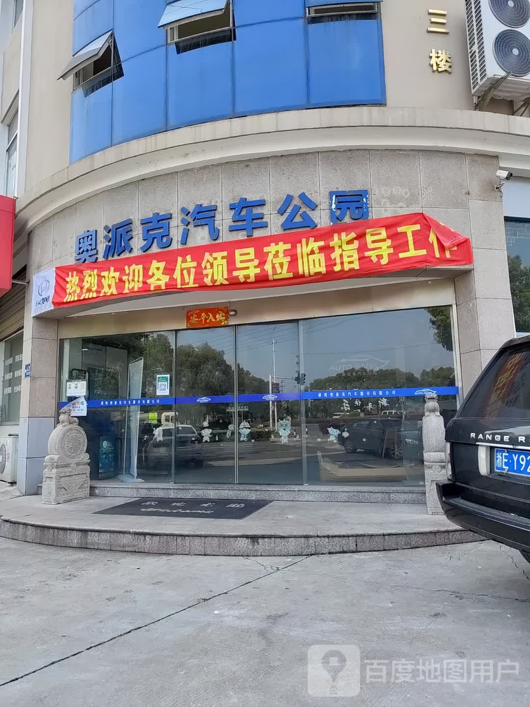 奥派克汽车工园