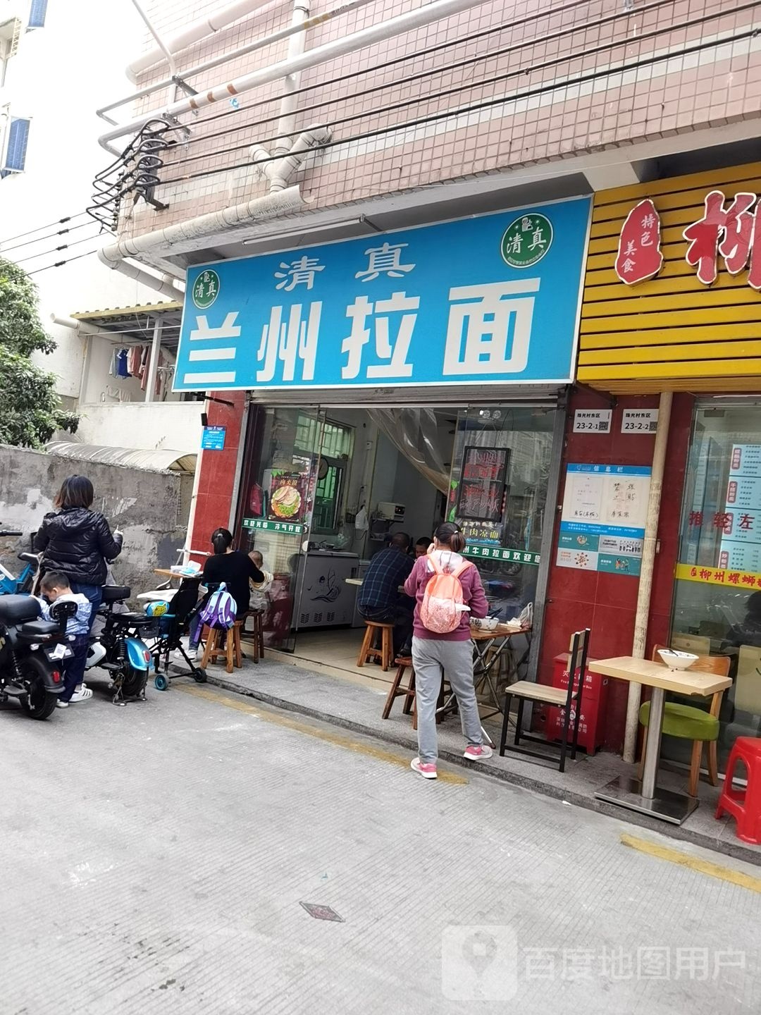 兰州拉面(珠光村店)