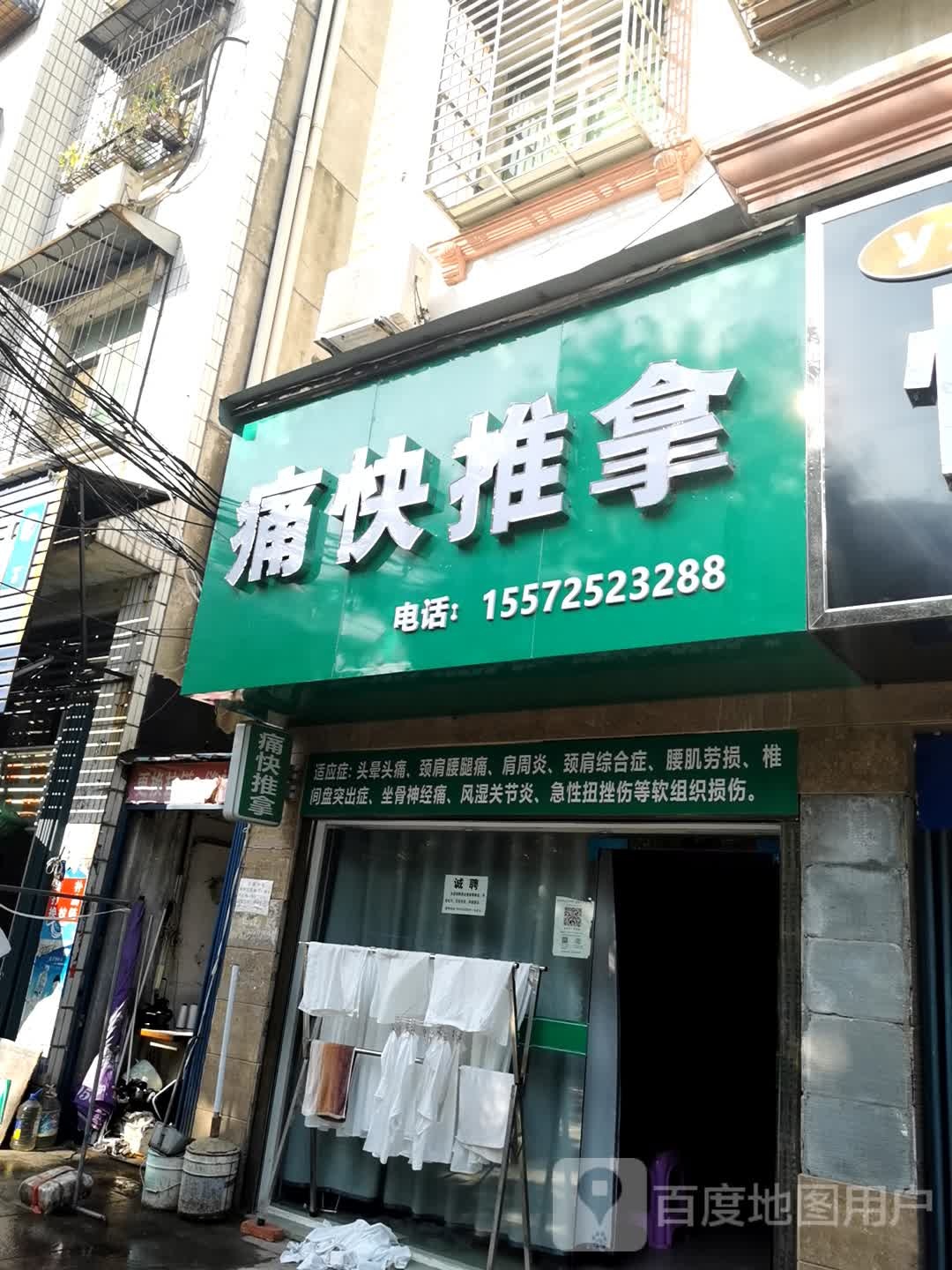 痛快氏推拿(枫桦北苑店)