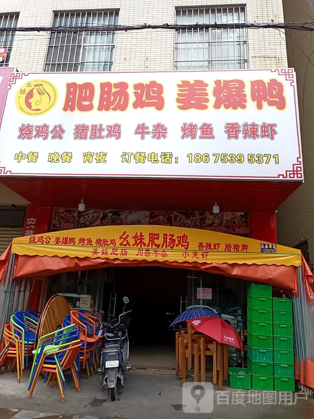 幺妹肥肠鸡·姜爆鸭