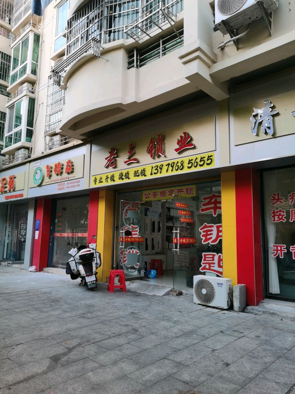 老三锁业