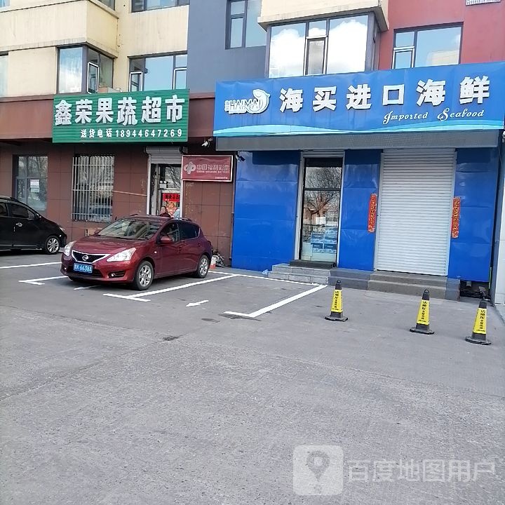 还买进口海鲜(文华路店)