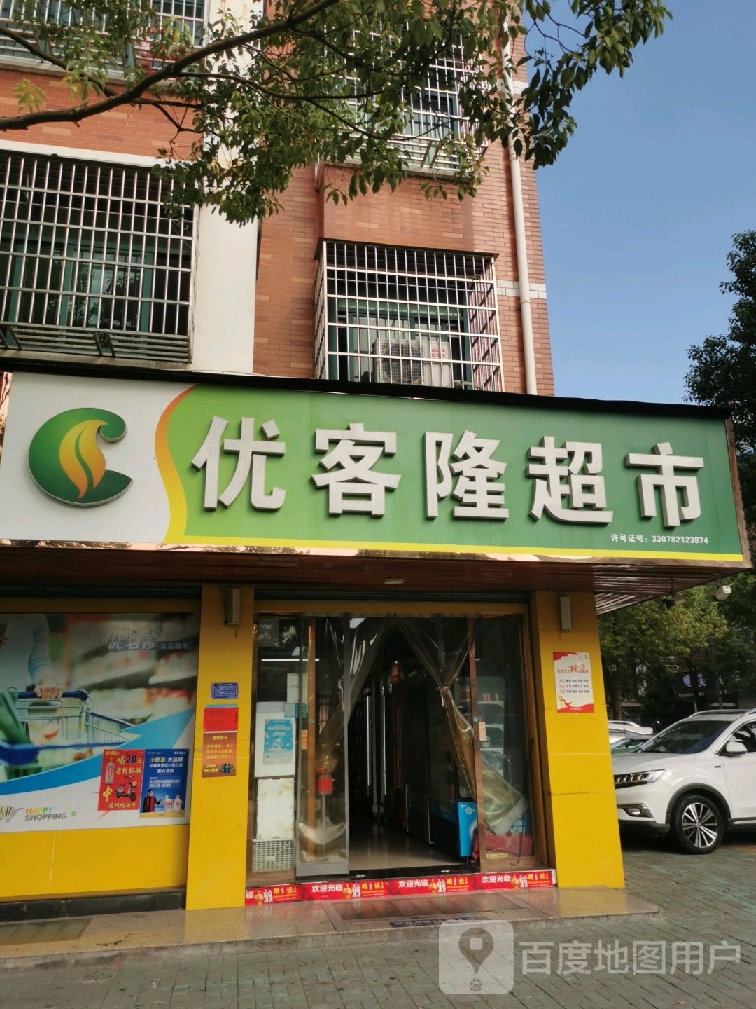 克隆超市(环城北路店)
