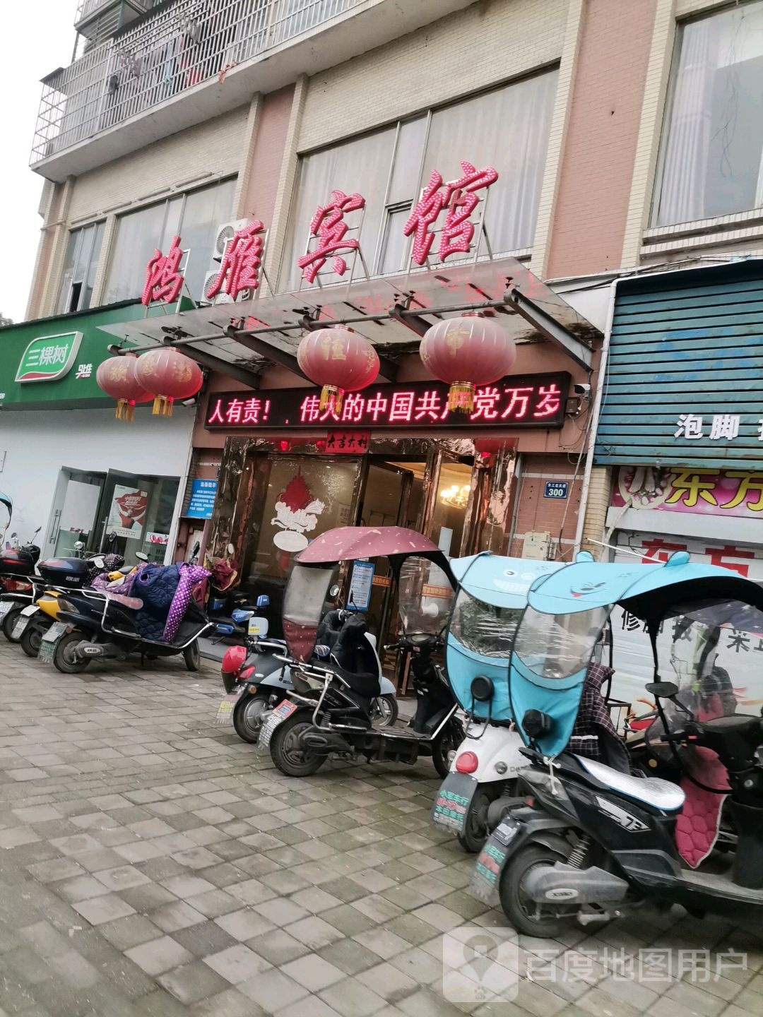 宏烨宾馆(天工路店)