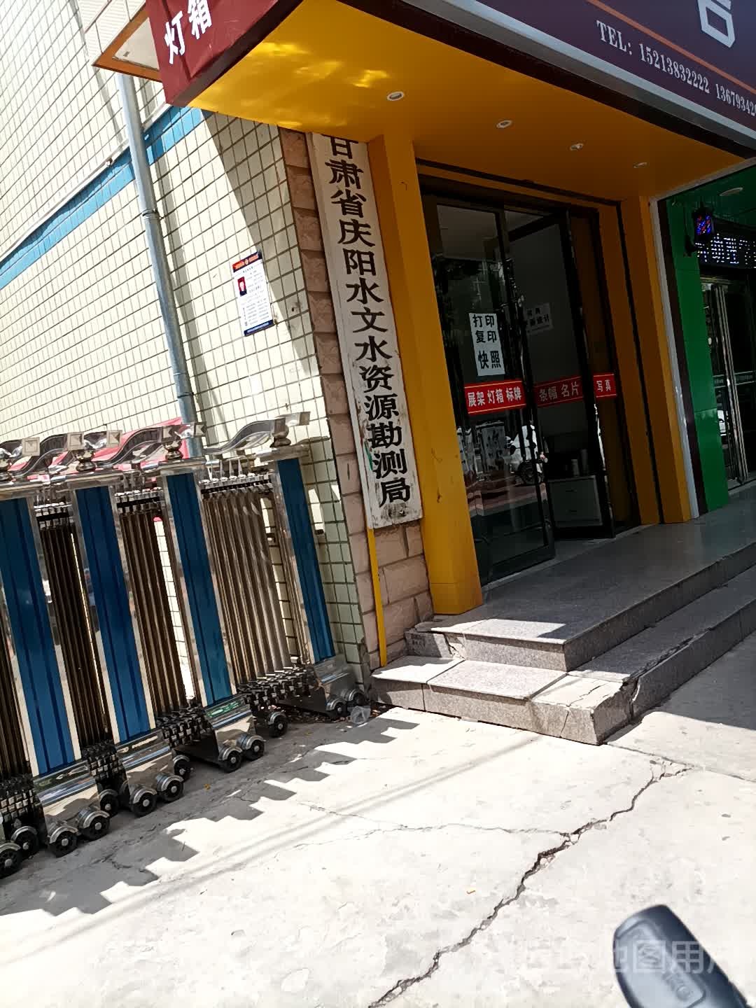 甘肃省庆阳水文水资源勘测局