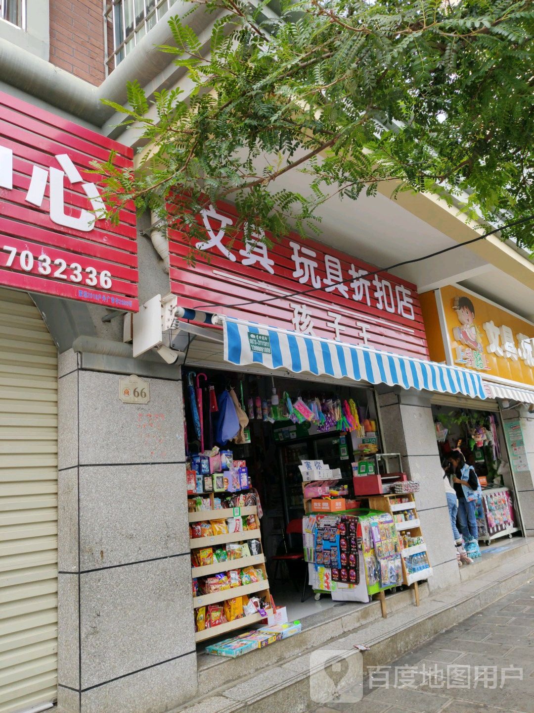 上学路上文具店