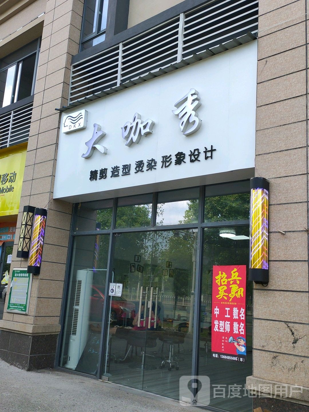 大咖秀精简造型(天玺湾店)