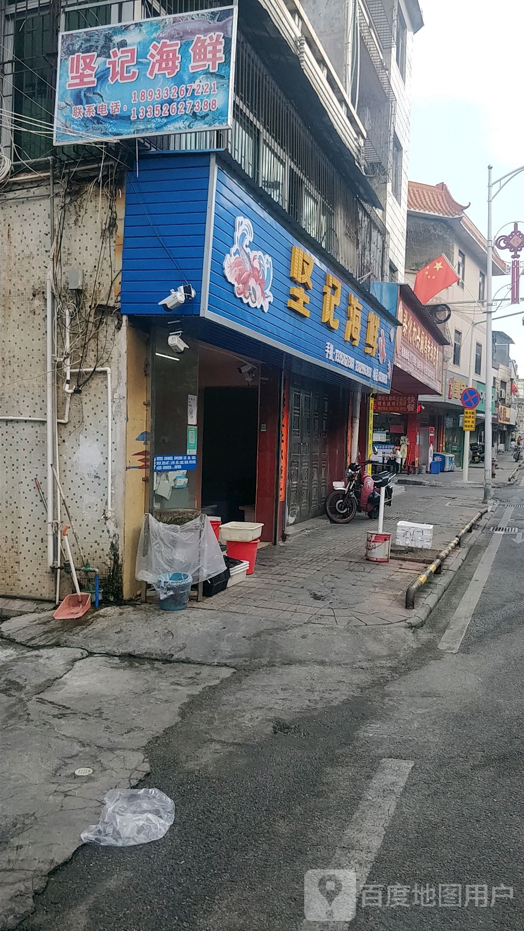 坚记海鲜