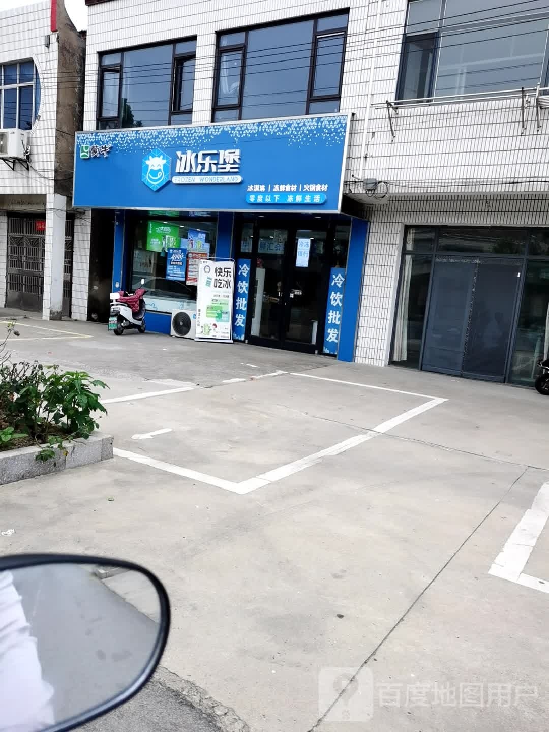 冰乐堡冰淇淋冻鲜食材