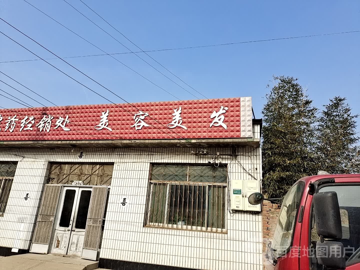 美容理发