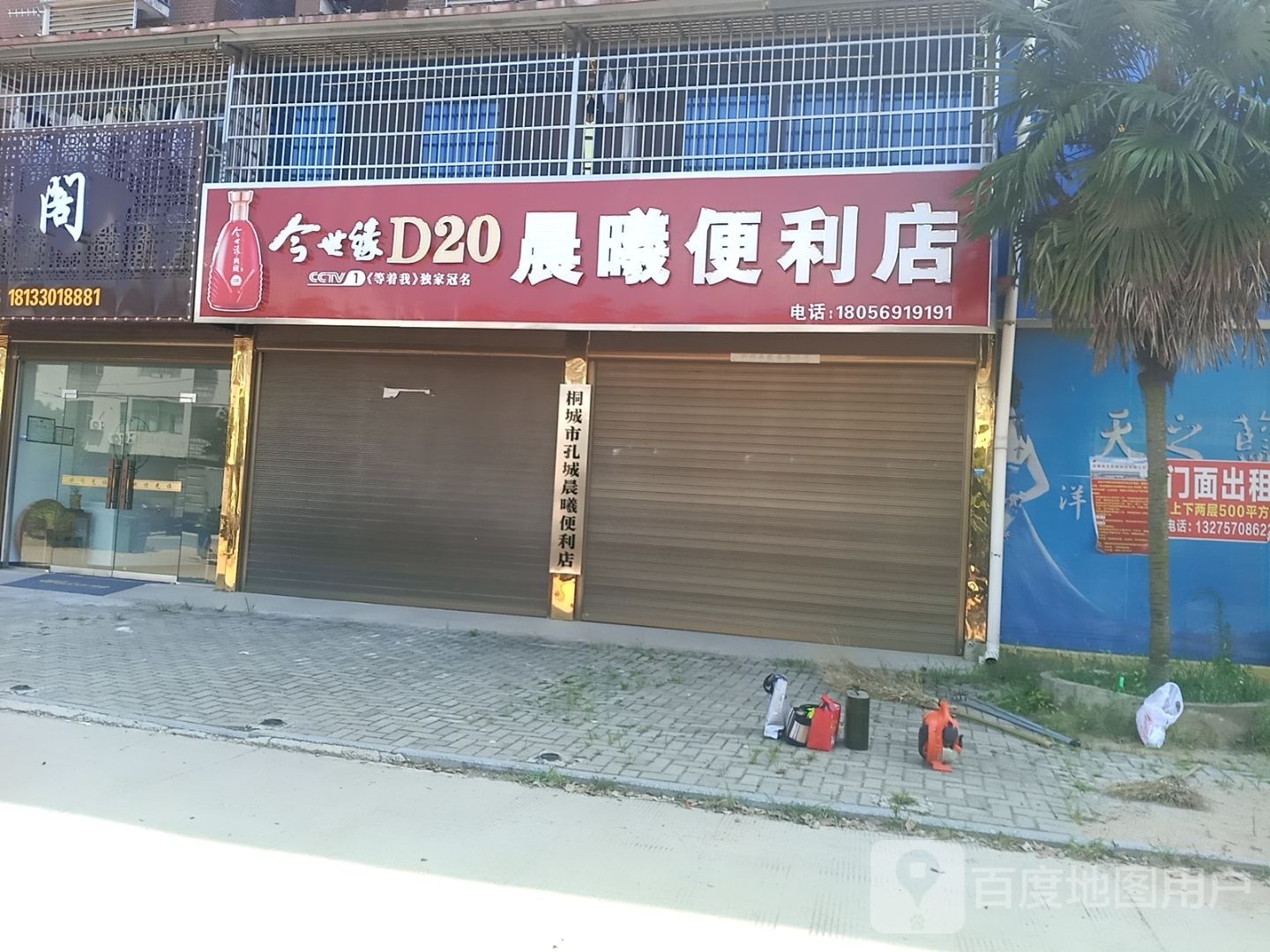 晨曦遍历店(龙达路店)