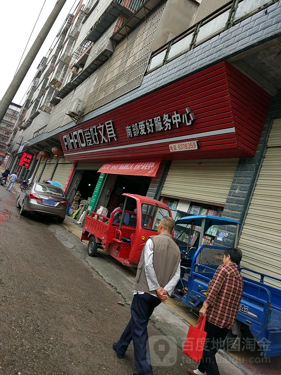 爱好文具(金牛街店)