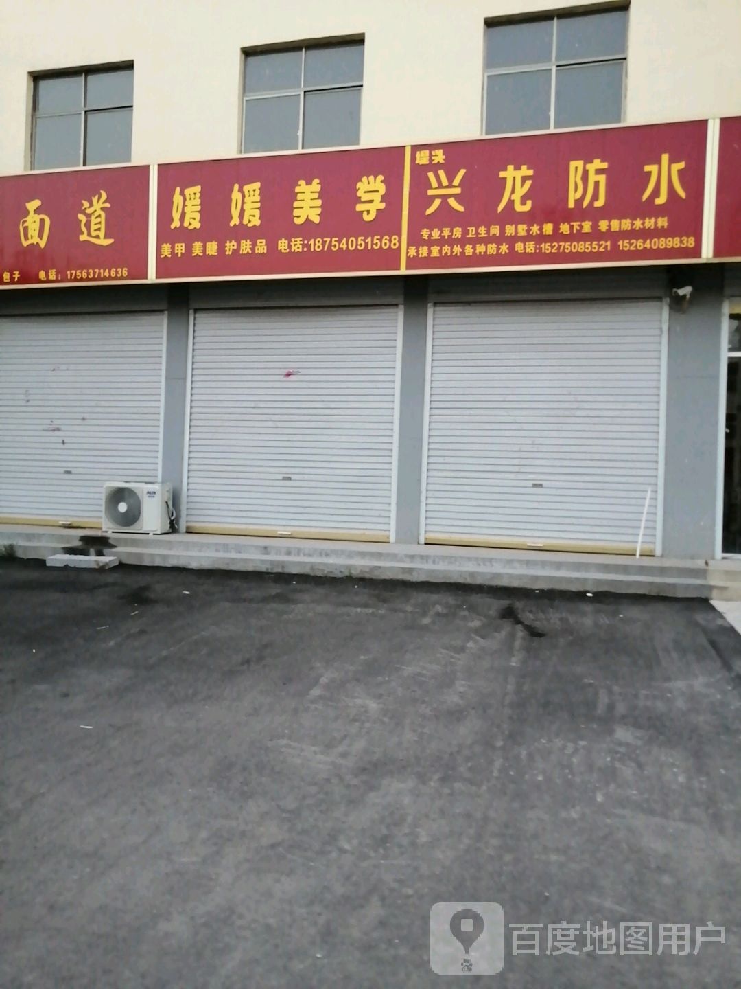 兴龙防水