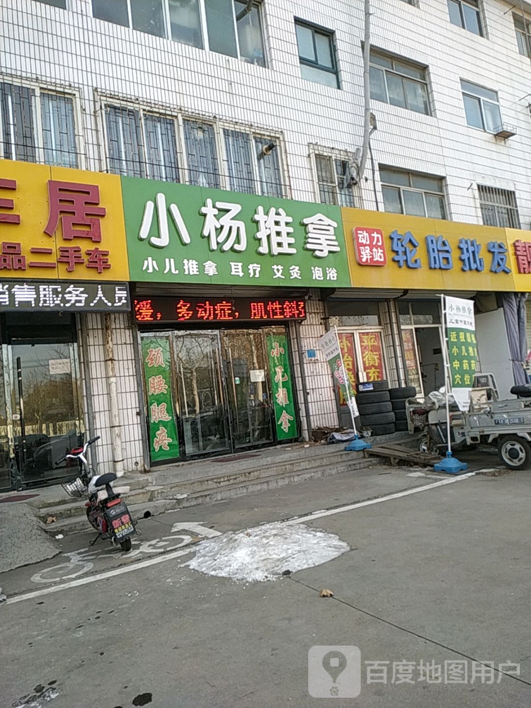小杨推拿