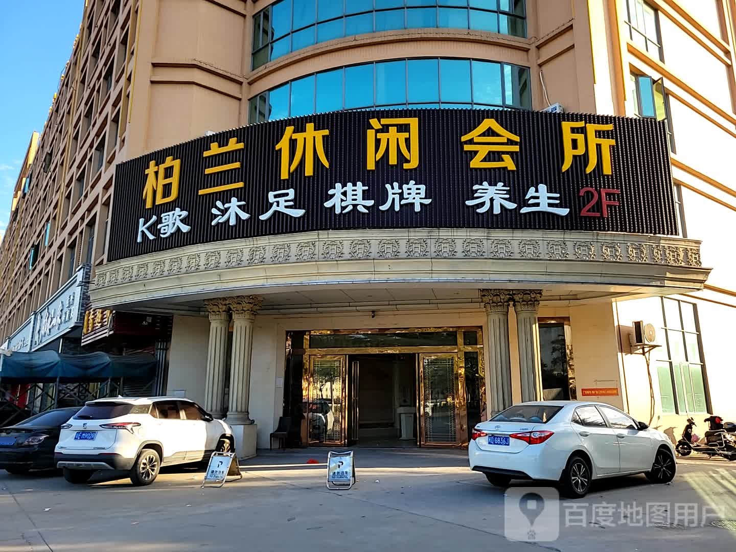 觅姿休闲会所