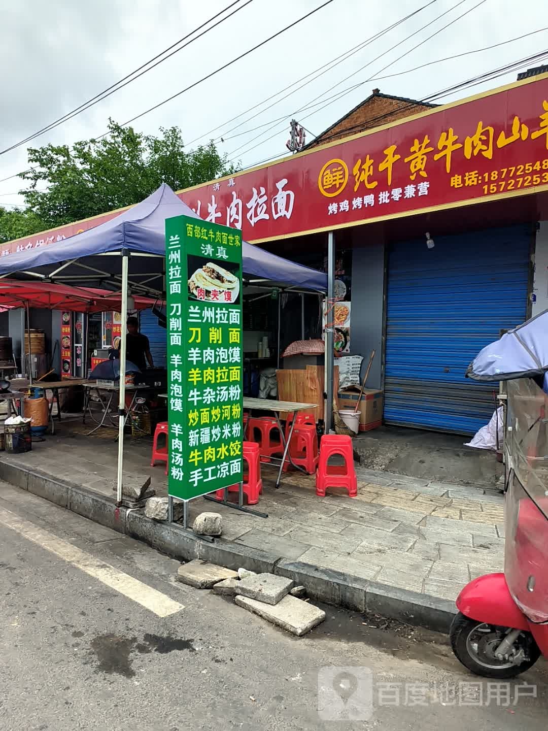 清真兰州牛肉拉面