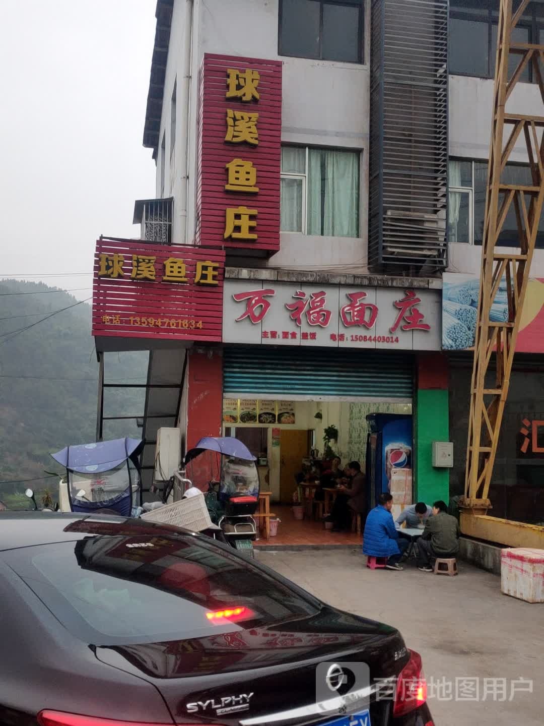 球溪鱼庄