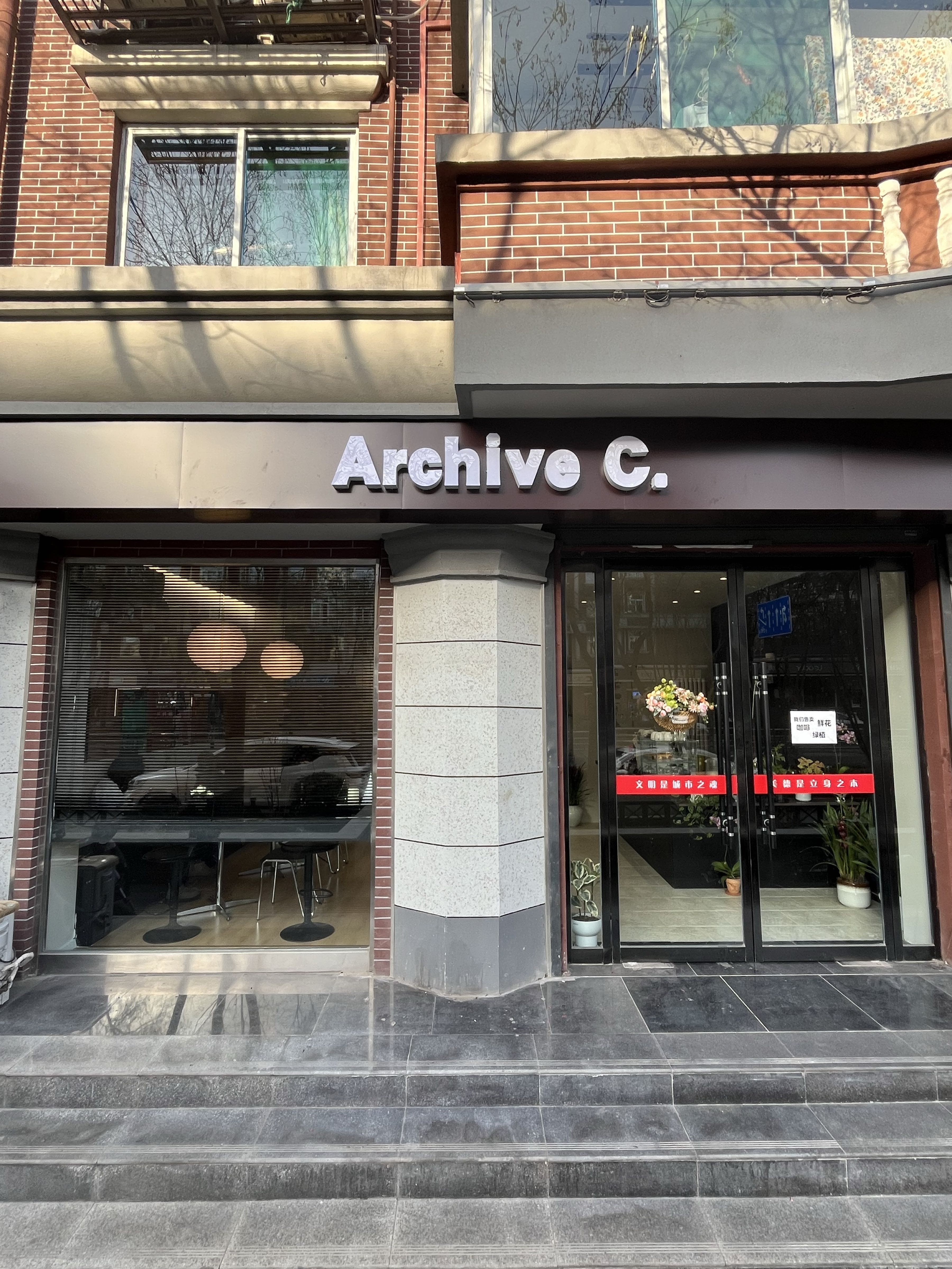 Archive C.咖啡鲜花绿植