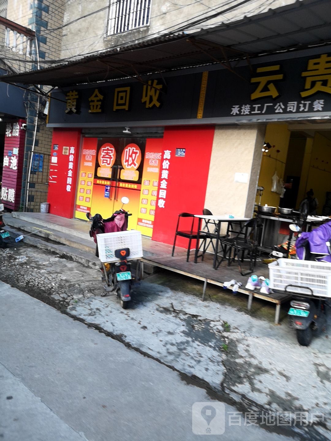 黄金回收行(苑亭店)