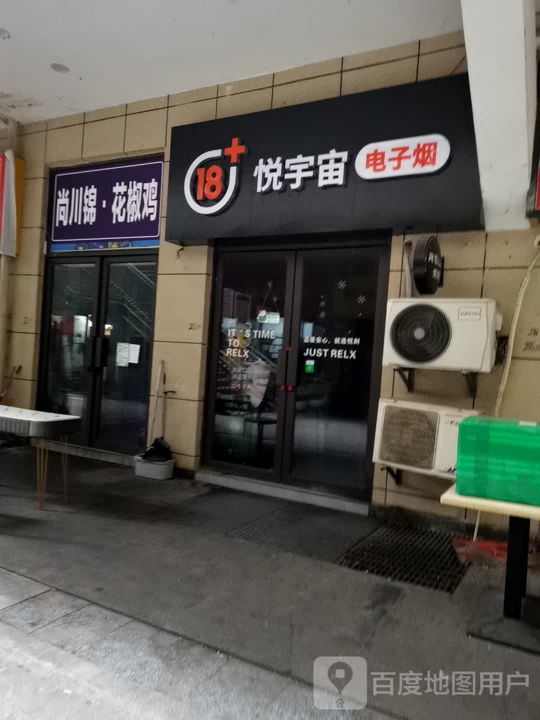 悦宇宙电子园(景洪王府广场店)