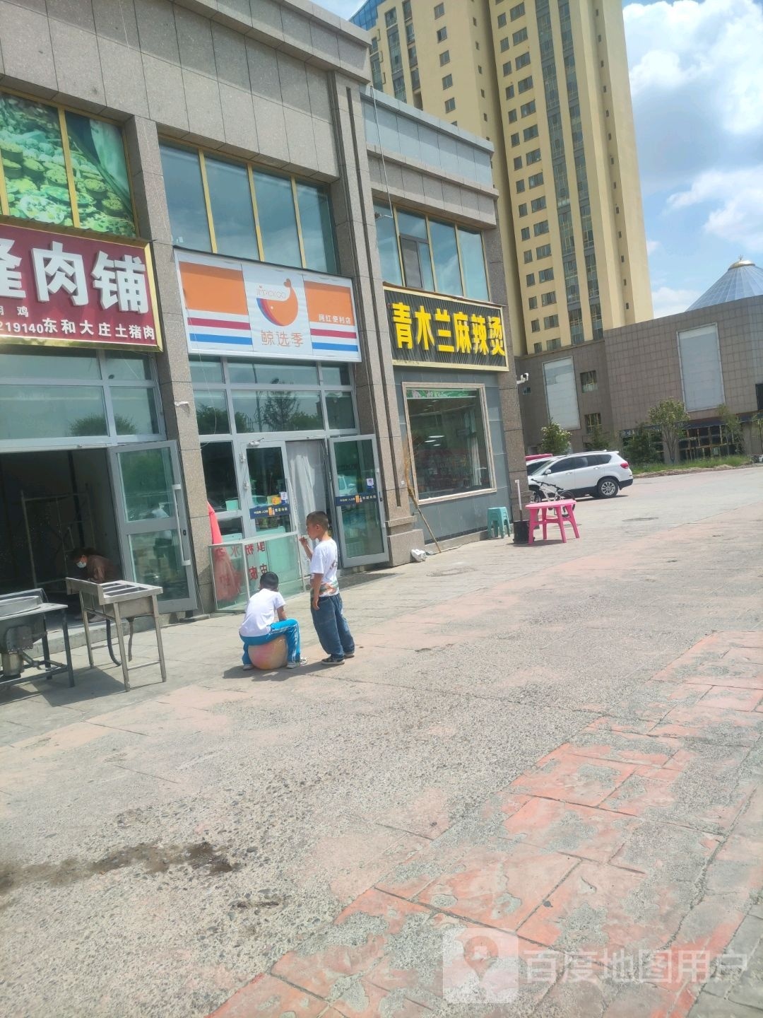 鲸选季网红便利店