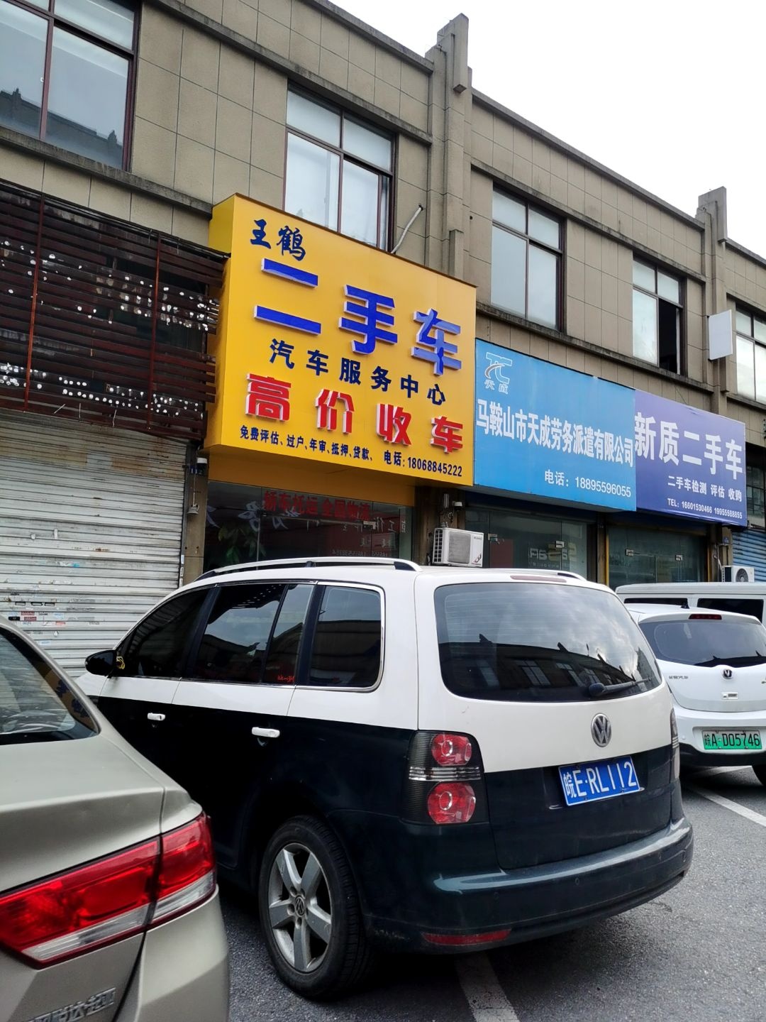 王鹤二手车买卖