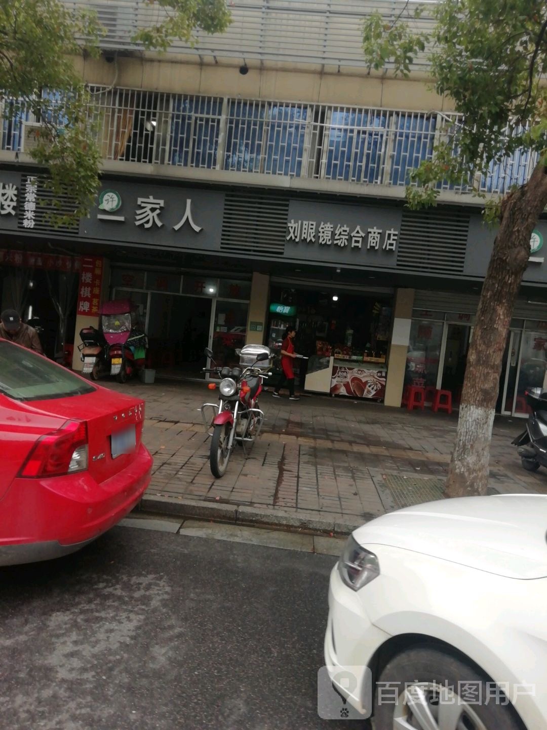 刘眼洞综合商店