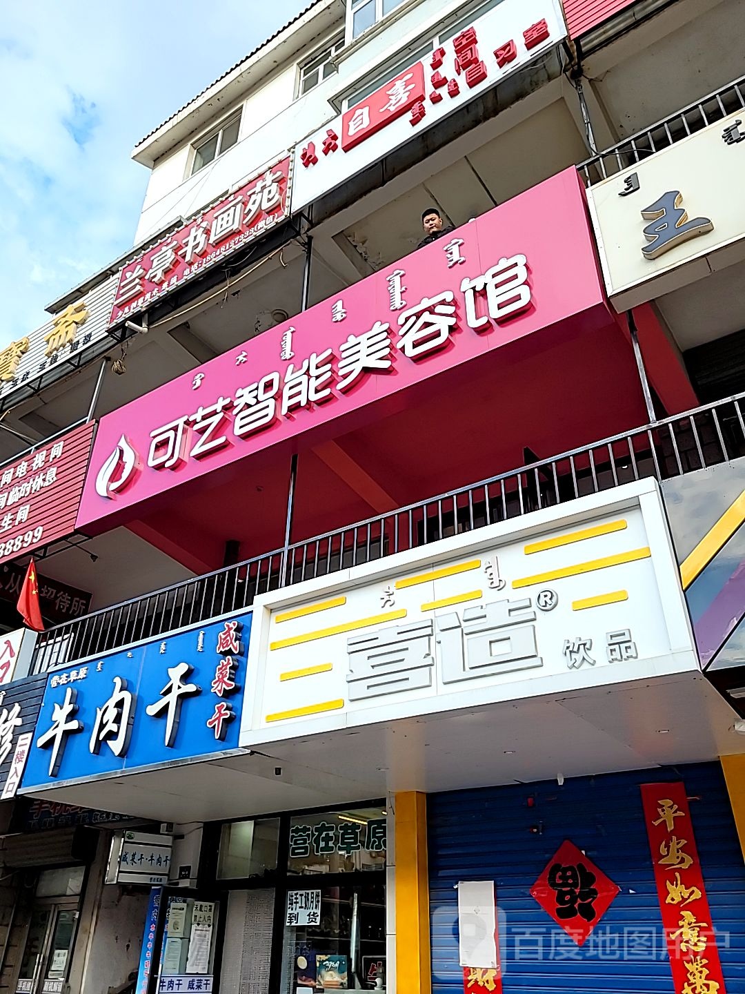 雅都可艺智能美容馆(民政局店)