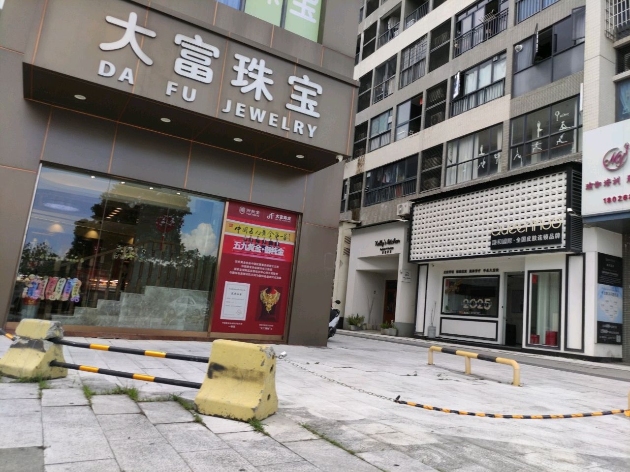 大富珠宝(南湖壹品店)