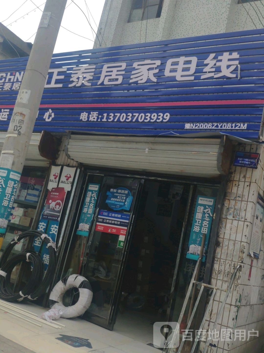 永城市正泰居家电线(劳动街店)