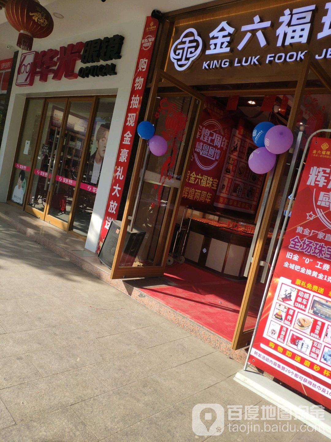 光华眼镜(江村文化广场店)