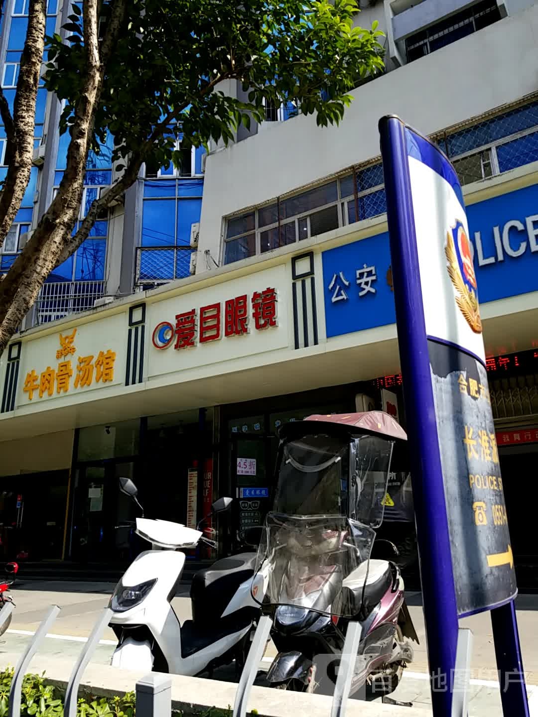 爱木眼镜(琅琊山路店)