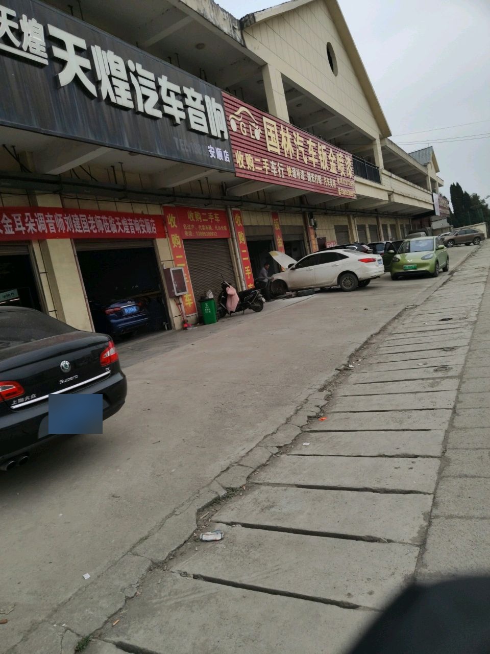 正鑫天煌汽车音响(安顺店)