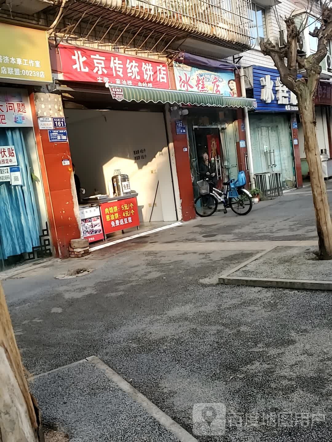 北京传统兵店