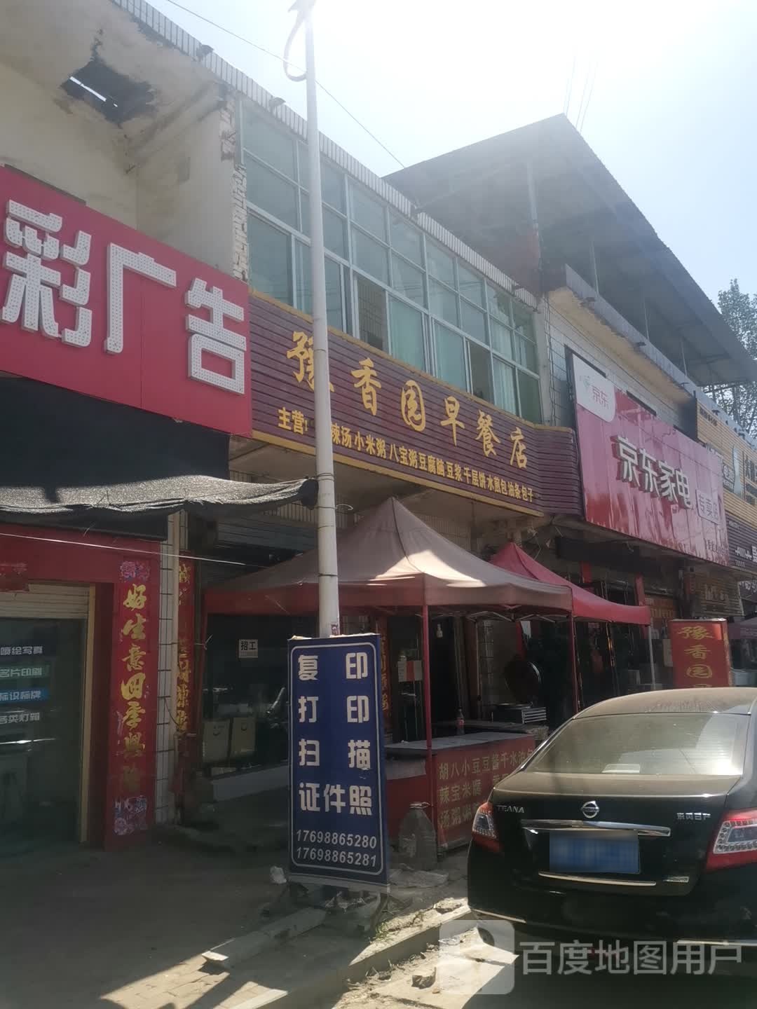 社旗县下洼镇京东家电(通政街店)